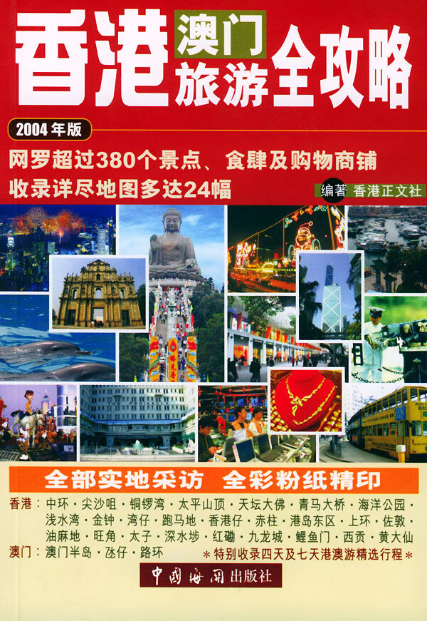 新版香港澳门攻略第2版,最佳精选解释落实