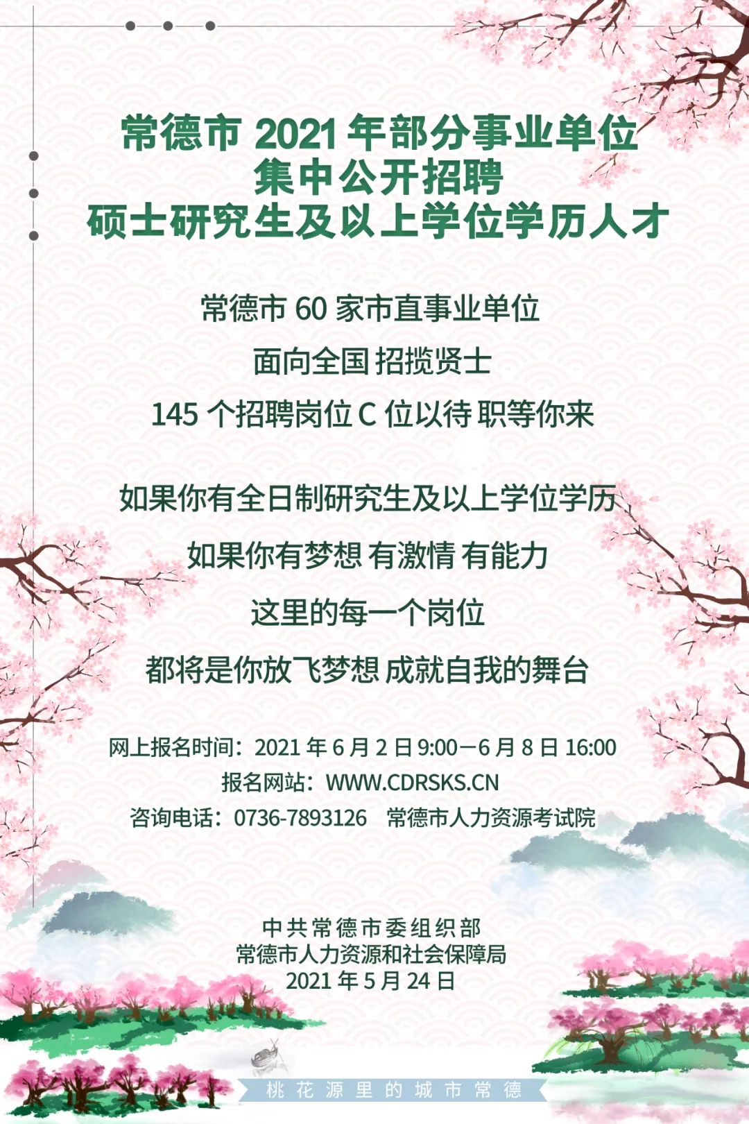 常德公司最新招聘信息概览