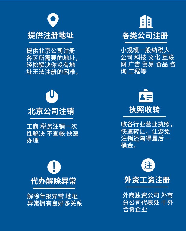 北京公司注册流程最新攻略